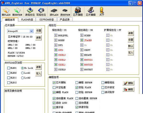 AVR单片机编程软件(AVR_fighter)