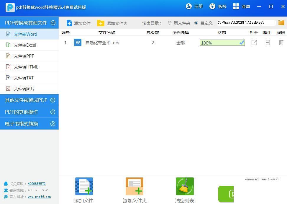 ppt转换成word转换器