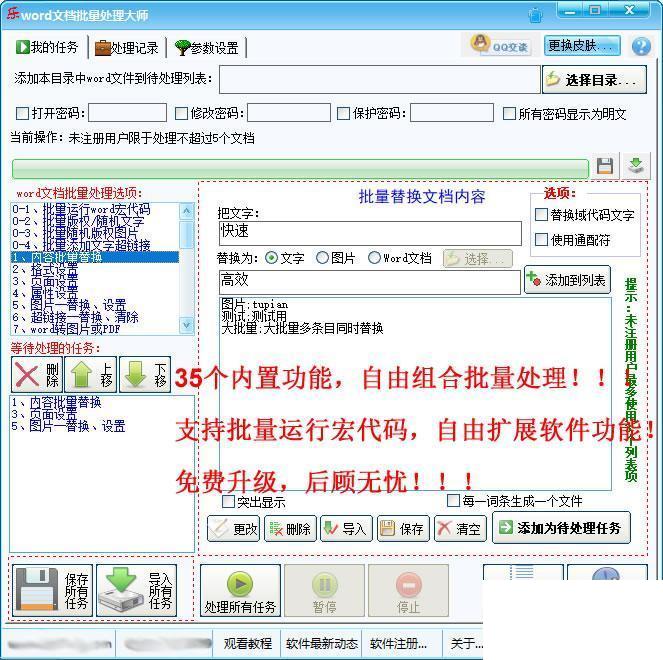 word文档批量处理大师