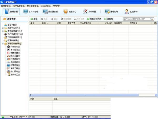 云更新无盘客户端