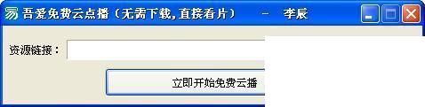 吾爱免费云点播