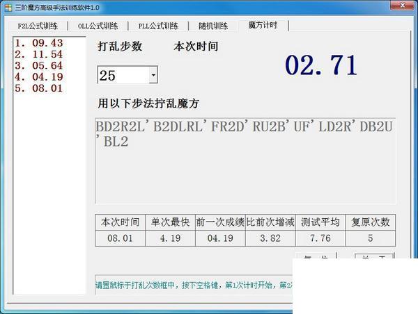 三阶魔方高级手法训练软件