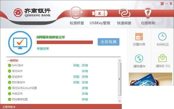 齐商银行网银助手