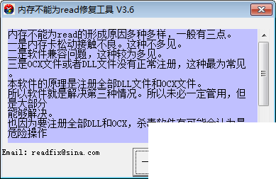 内存不能为read修复工具