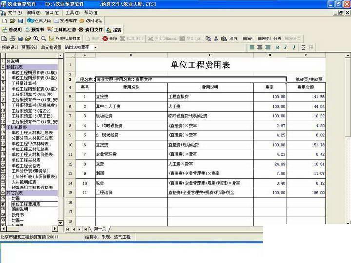 筑业模板工程安全计算软件