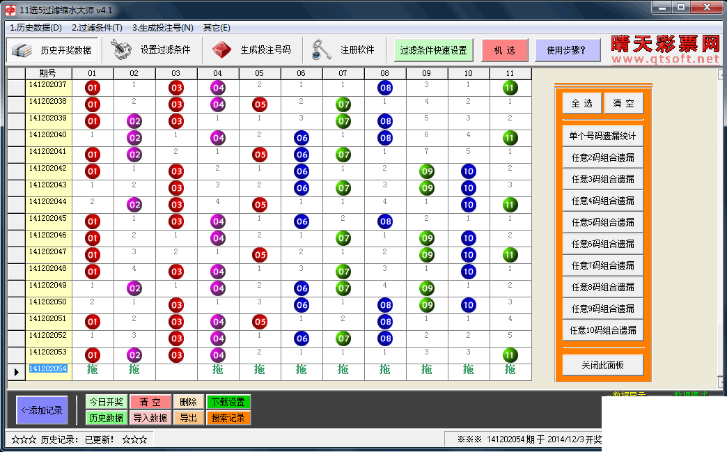 11选5过滤缩水大师