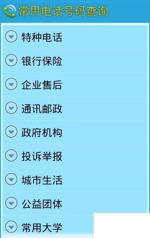 上海地区电话号码归属地查询