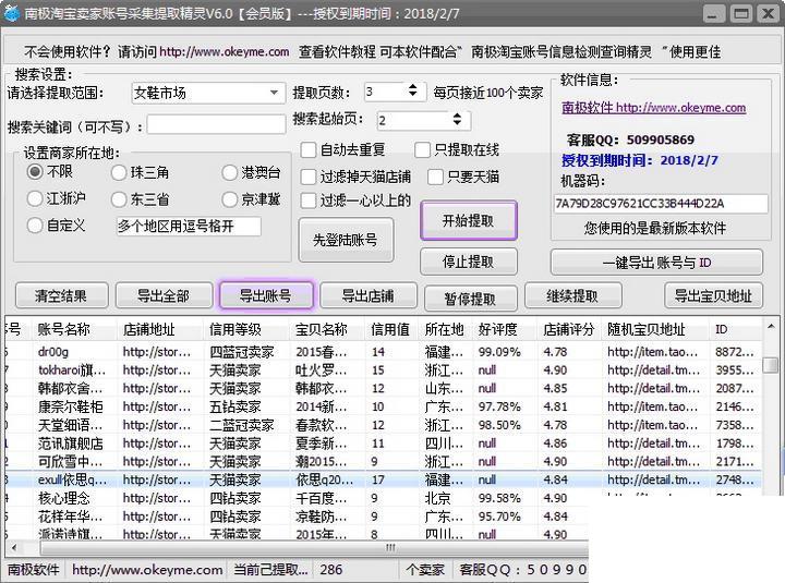 南极淘宝卖家提取采集专家