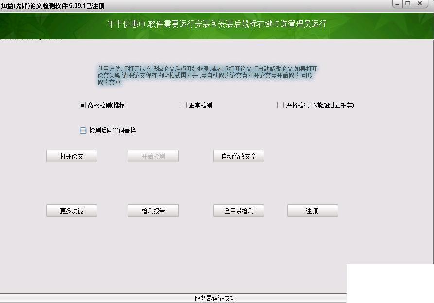 知益(先锋)论文检测软件