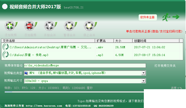 视频音频合并大师