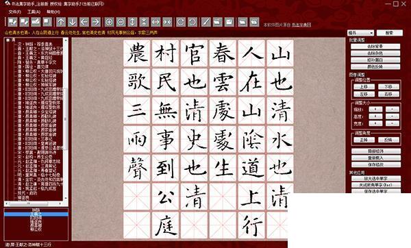 书法集字助手