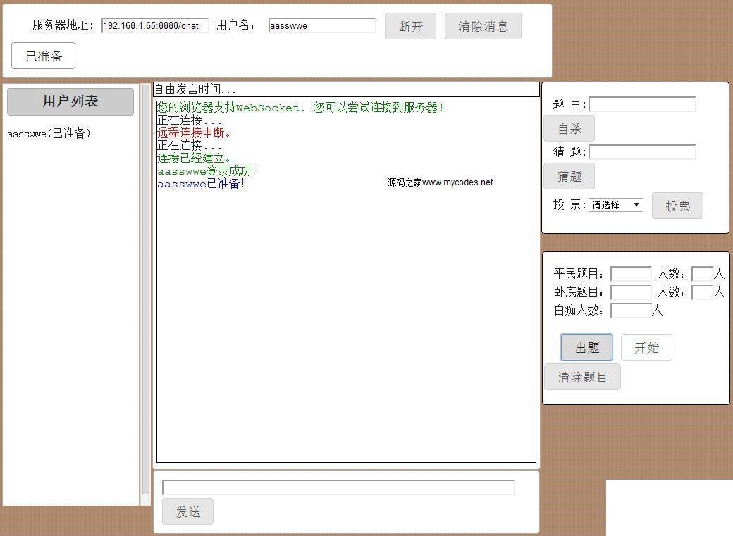 谁是卧底游戏源码
