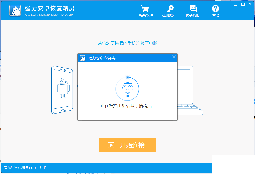 强力安卓恢复精灵