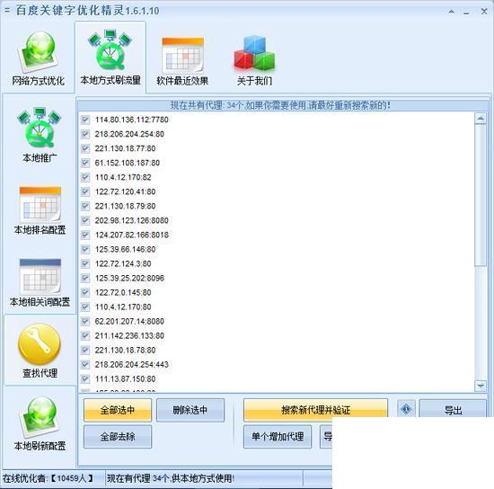 百度关键字优化精灵