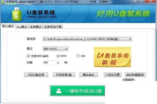 好用u盘启动盘制作工具