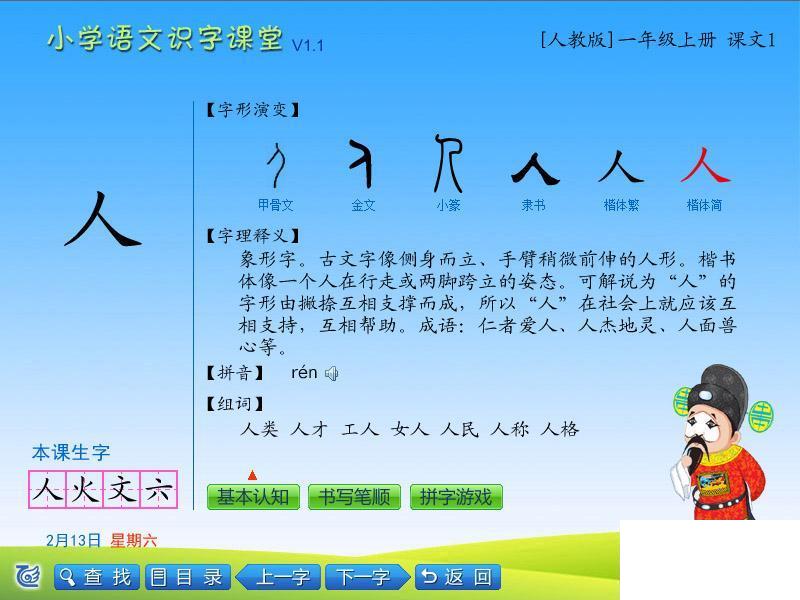 小学语文识字课堂