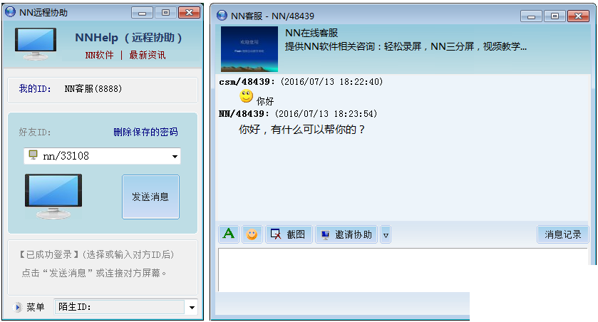 NN远程协助软件