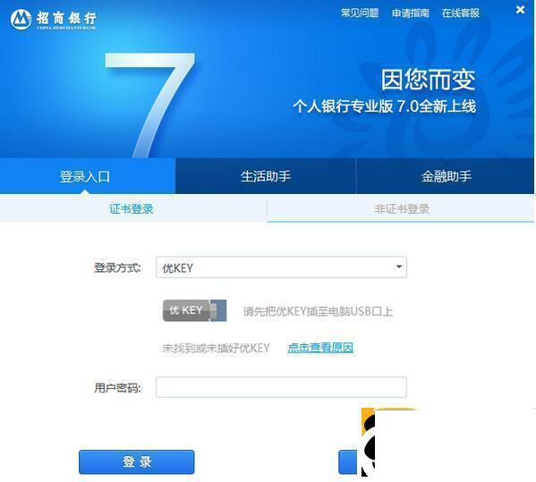 招商银行专业版