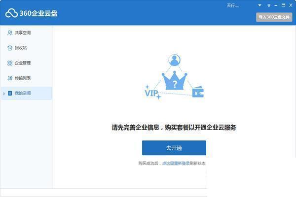 360企业云盘