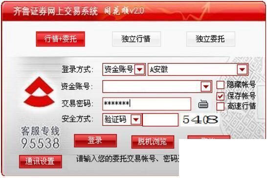 齐鲁证券同花顺