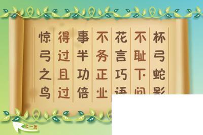 成语大全