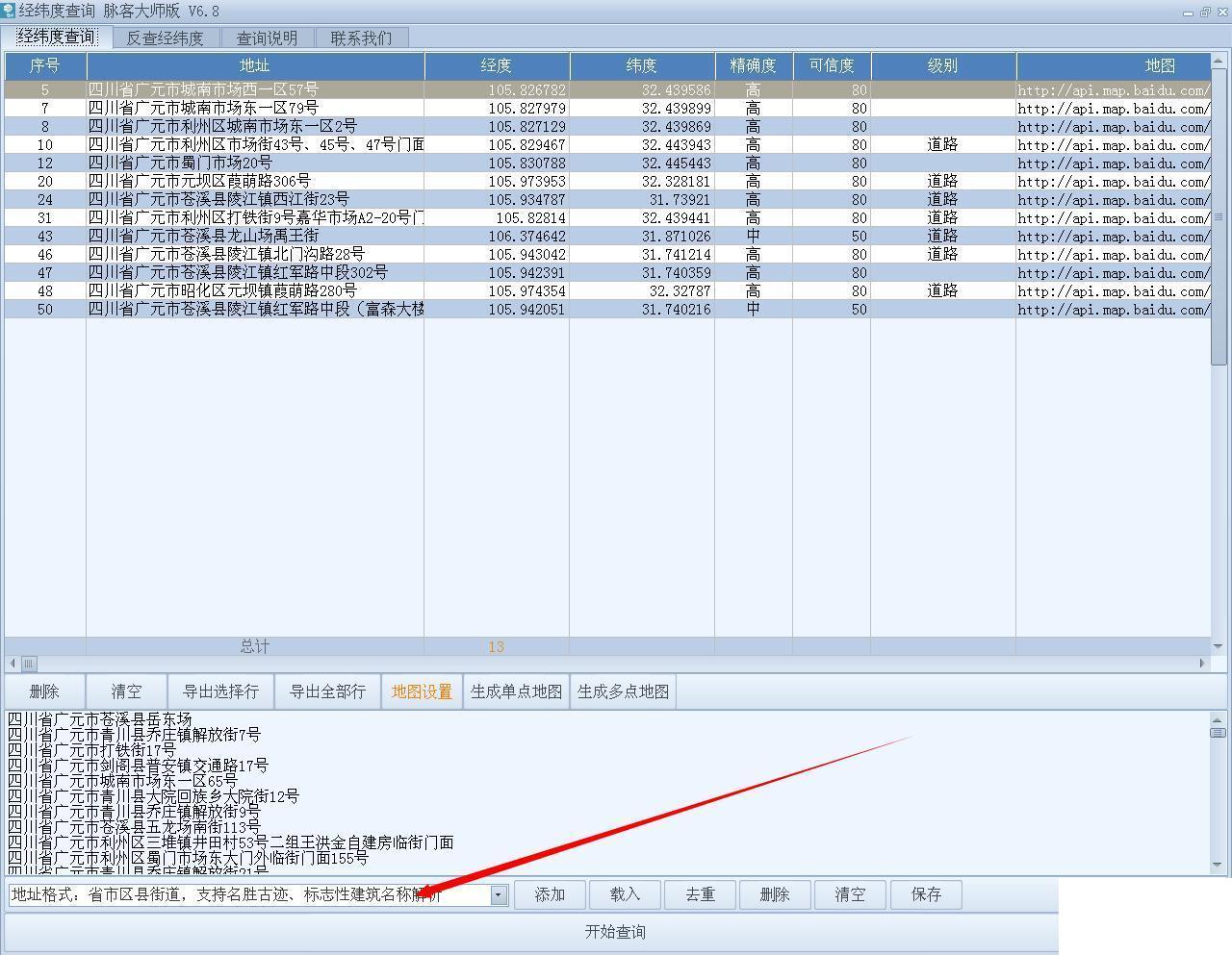 经纬度批量查询工具
