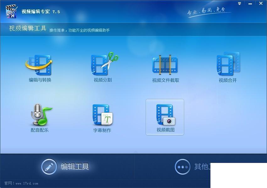 视频编辑专家
