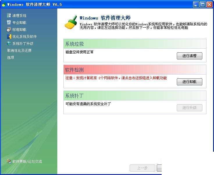Windows流氓软件清理大师