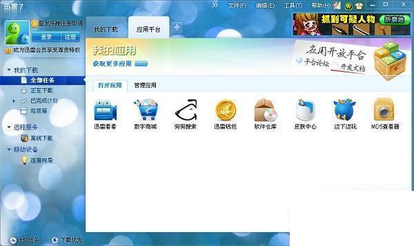 迅雷7