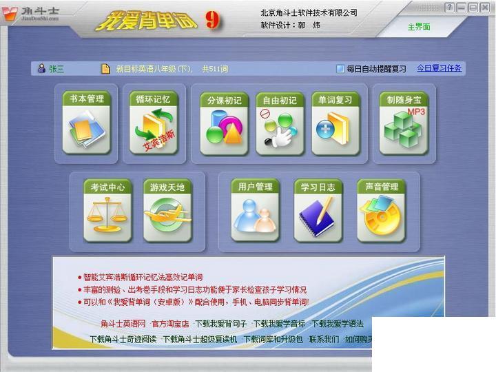 我爱背单词