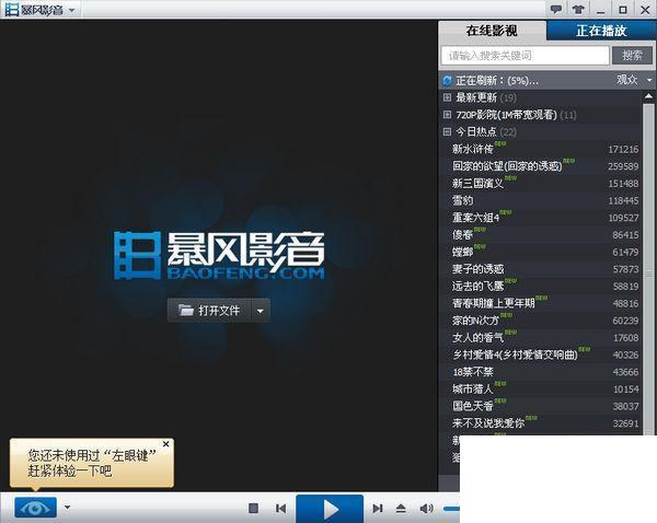 暴风影音