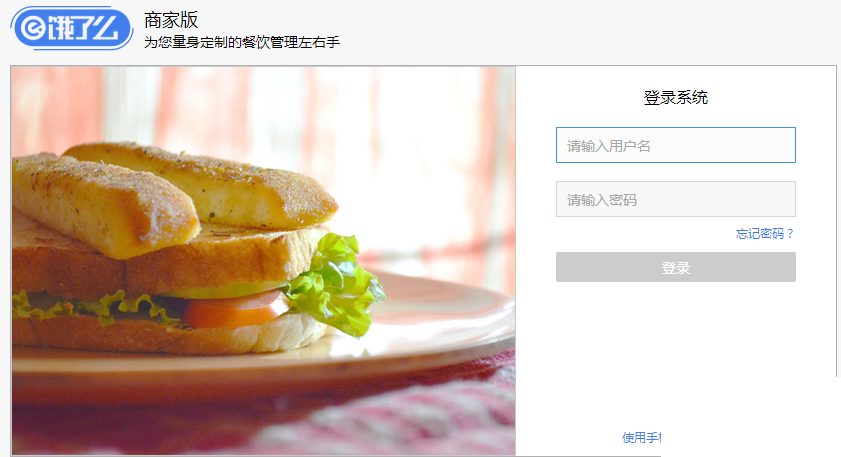 饿了么商家版