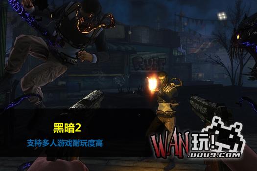 黑暗2