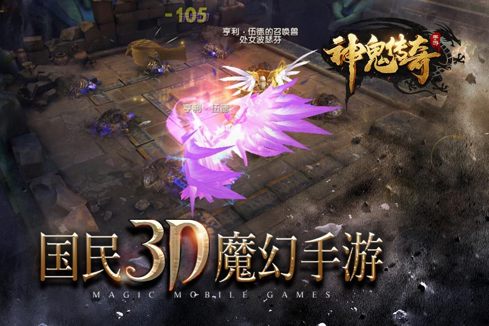 神鬼传奇客户端下载