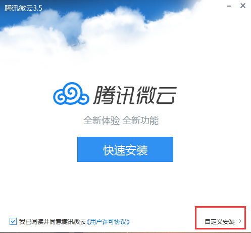 微云网盘