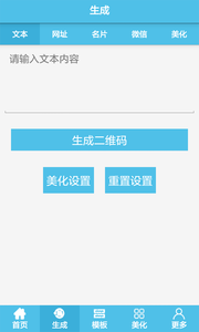 二维码生成器