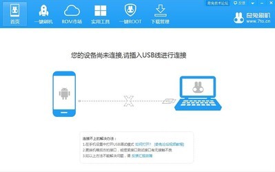 奇兔刷机