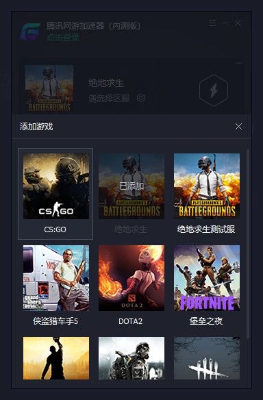 腾讯网游加速器