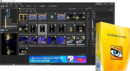 ACDSee官方免费版