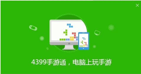4399手游通