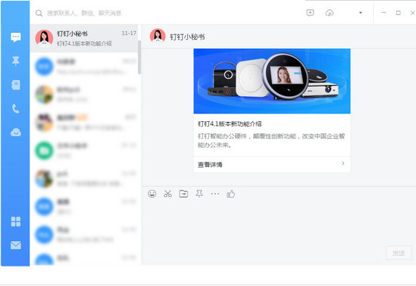 钉钉办公软件