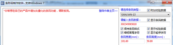 条形码生成器