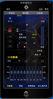 变声器电脑版