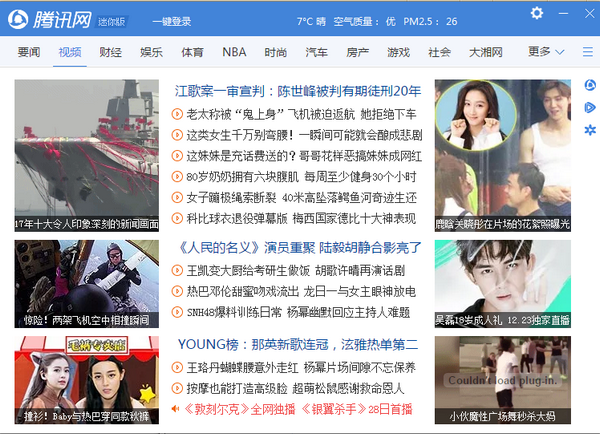 腾讯网迷你版