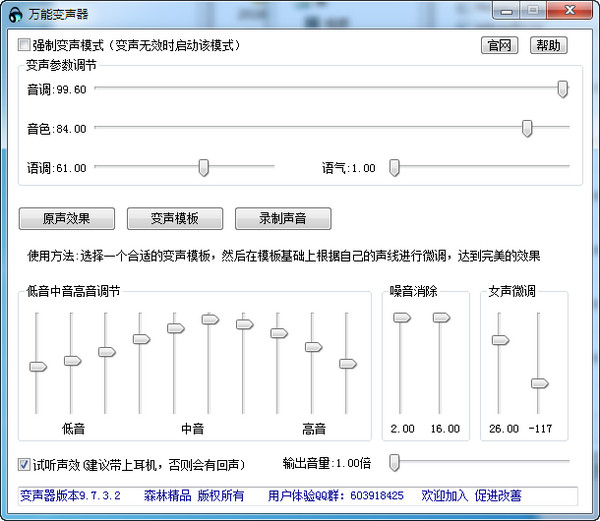 万能变声器