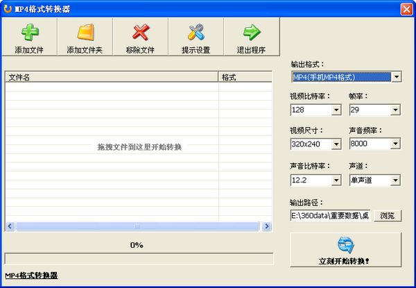 MP4格式转换器