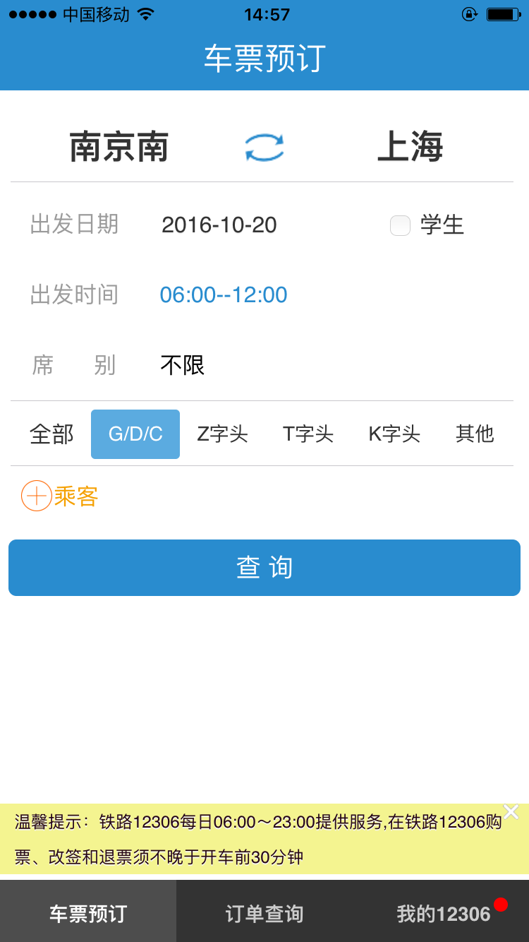 铁路12306
