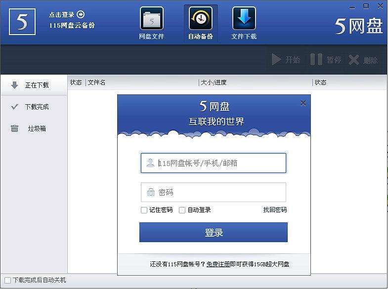 115网盘