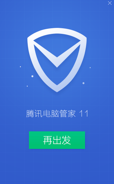 qq电脑管家	