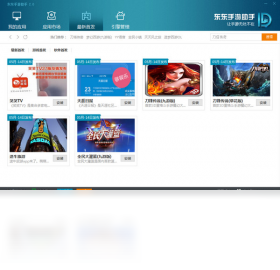 东东助手